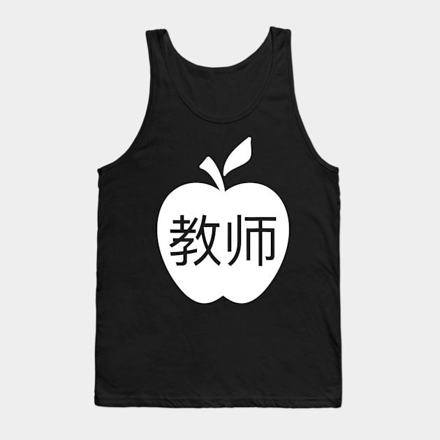 Vipkid Chinese Symbols For Teacher Tank Top by Kamarn Latin